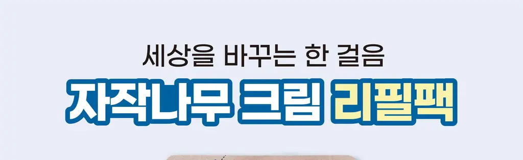 [속수분크림/리필] 라운드랩 자작나무 수분 크림 50ml 리필팩 상세페이지 1